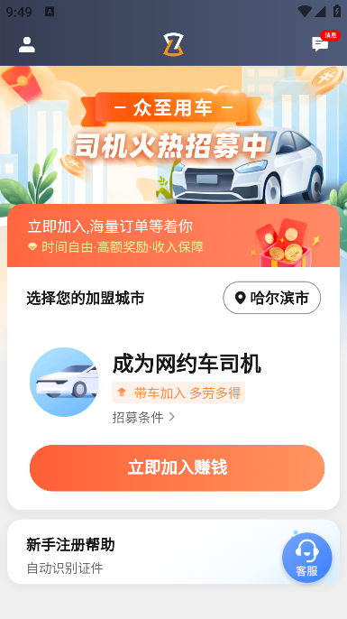 眾至出行司機(jī)端APP (安卓)