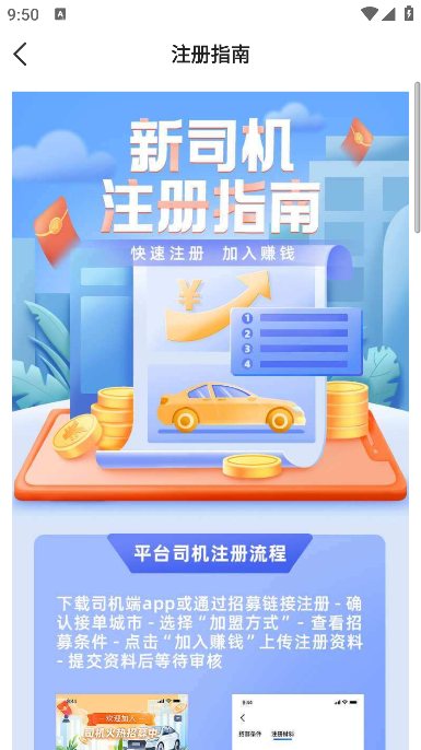 眾至出行司機(jī)端APP (安卓)