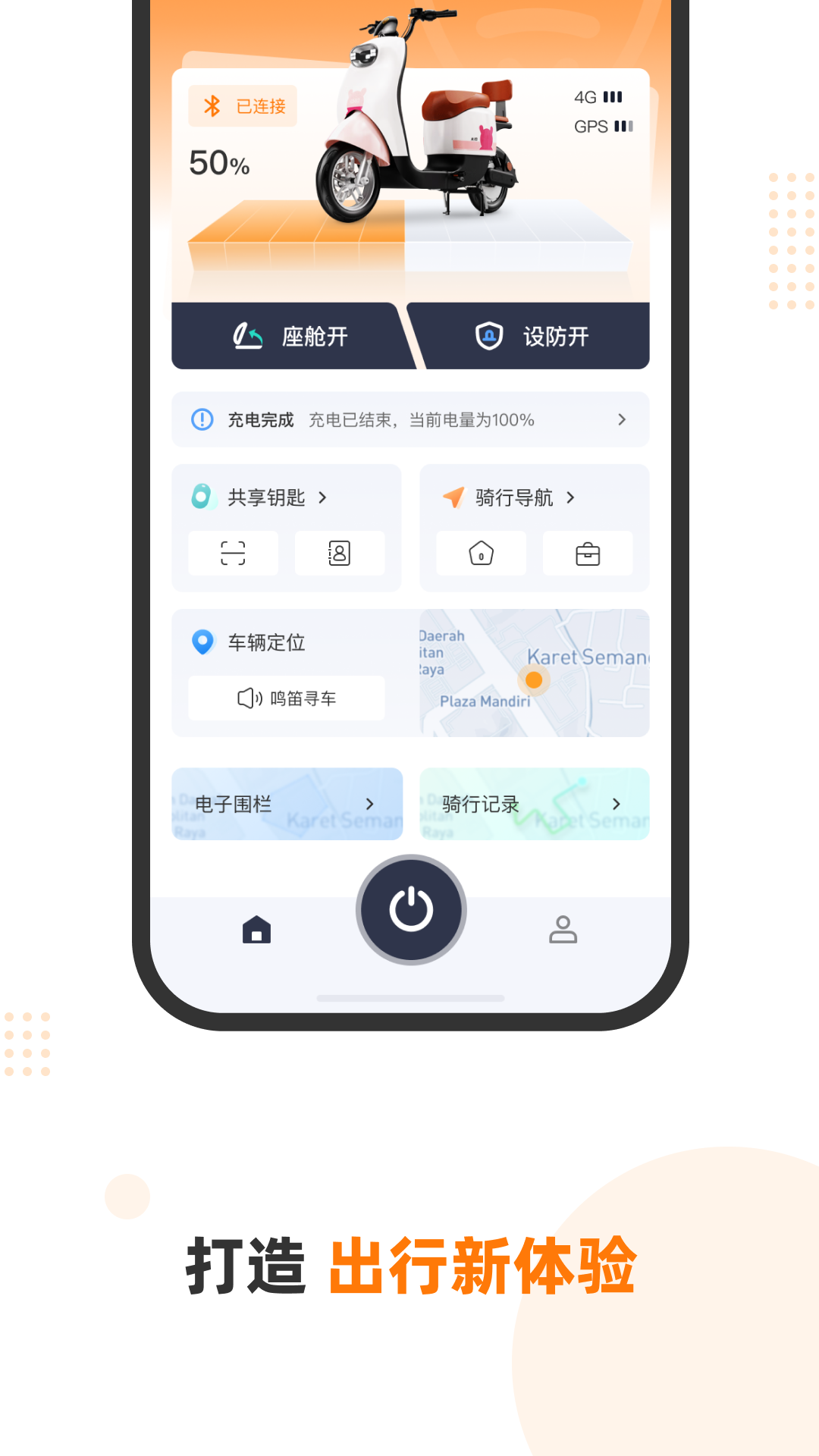 本鈴智行APP新版