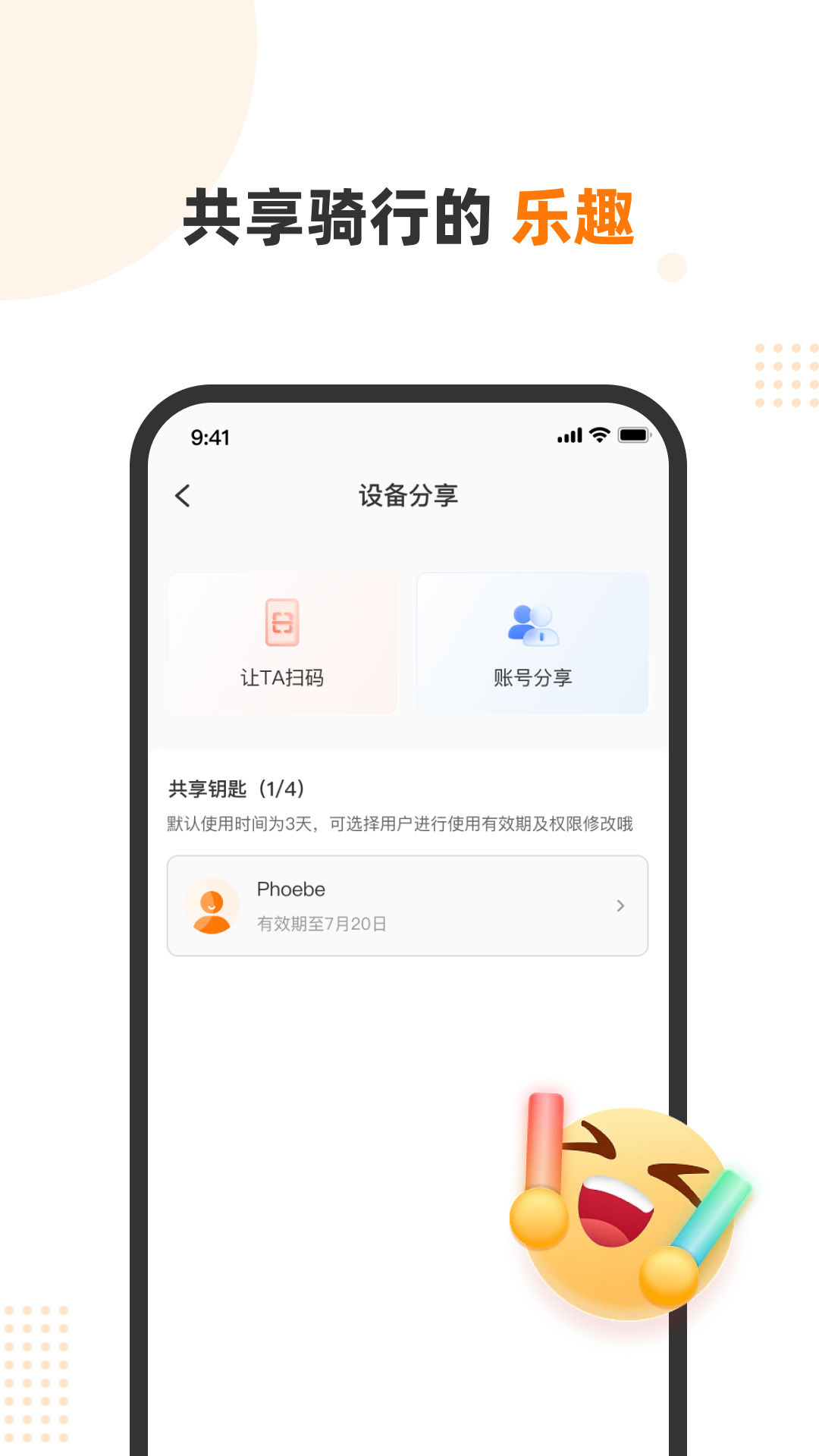 本鈴智行APP新版