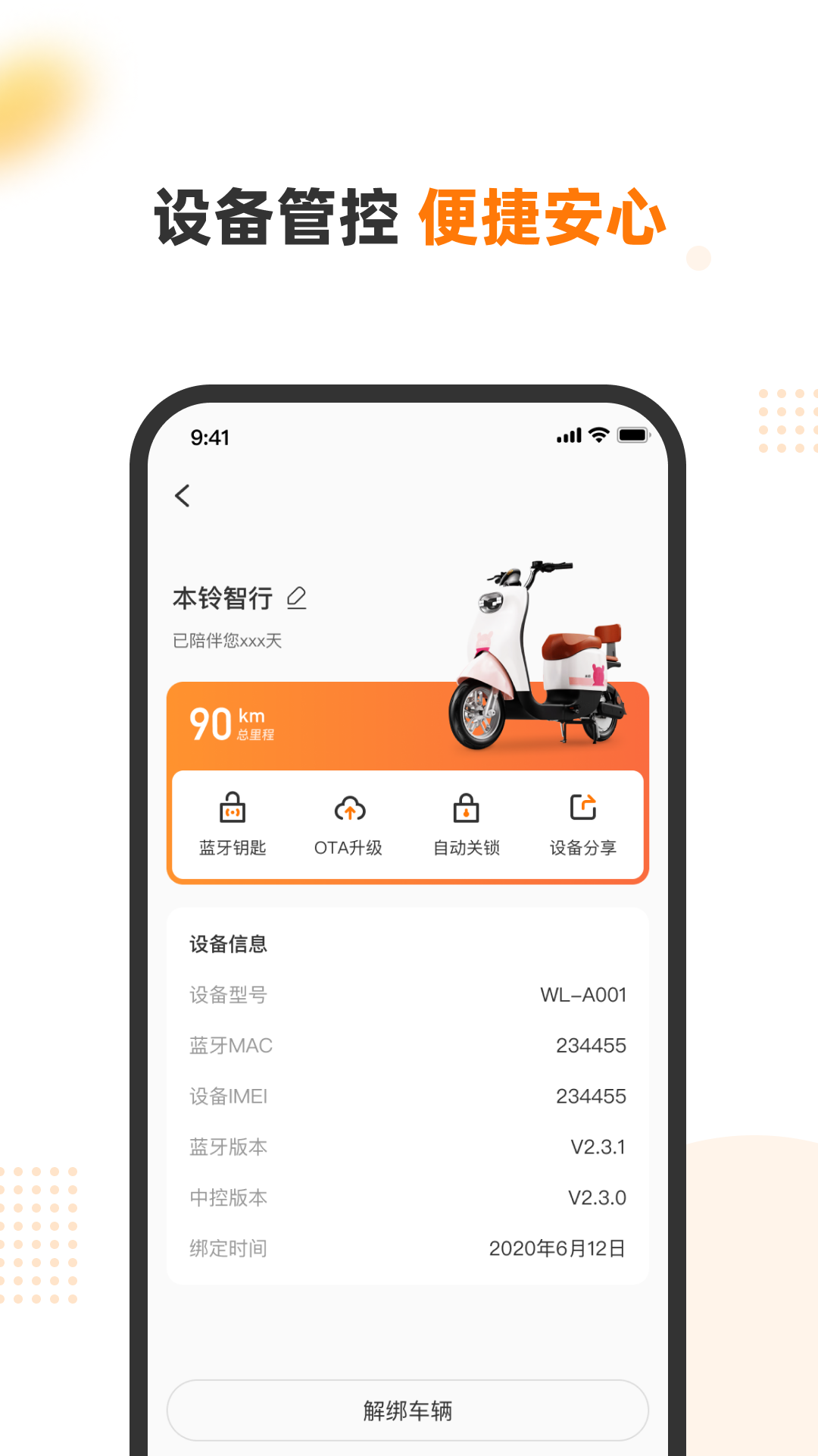本鈴智行APP新版
