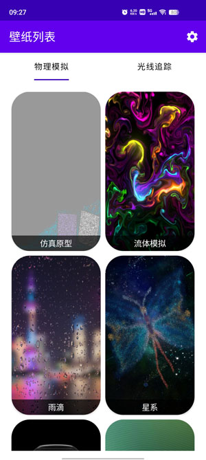 物光壁紙最新版本