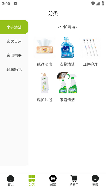 換衣優(yōu)品安卓版
