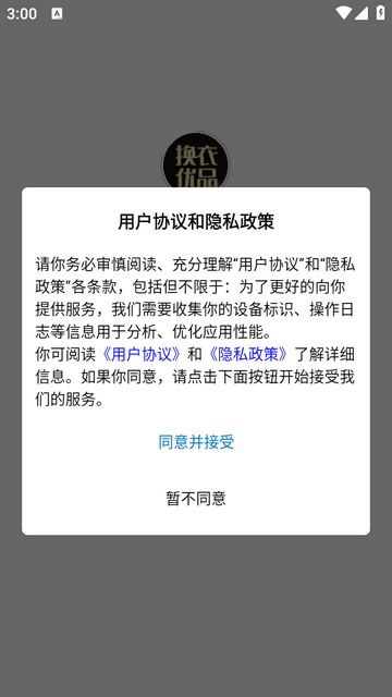 換衣優(yōu)品安卓版