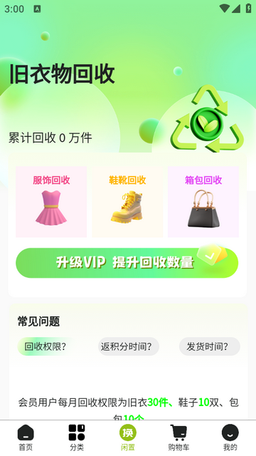 換衣優(yōu)品安卓版