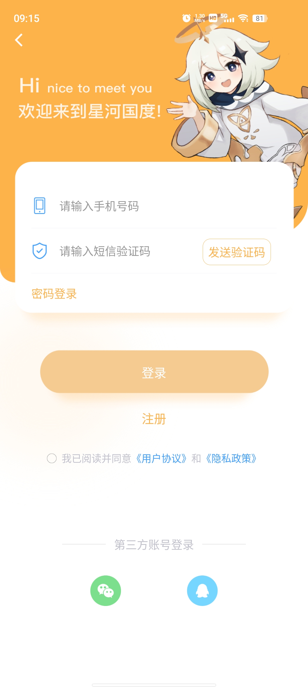 星河代售APP新版本