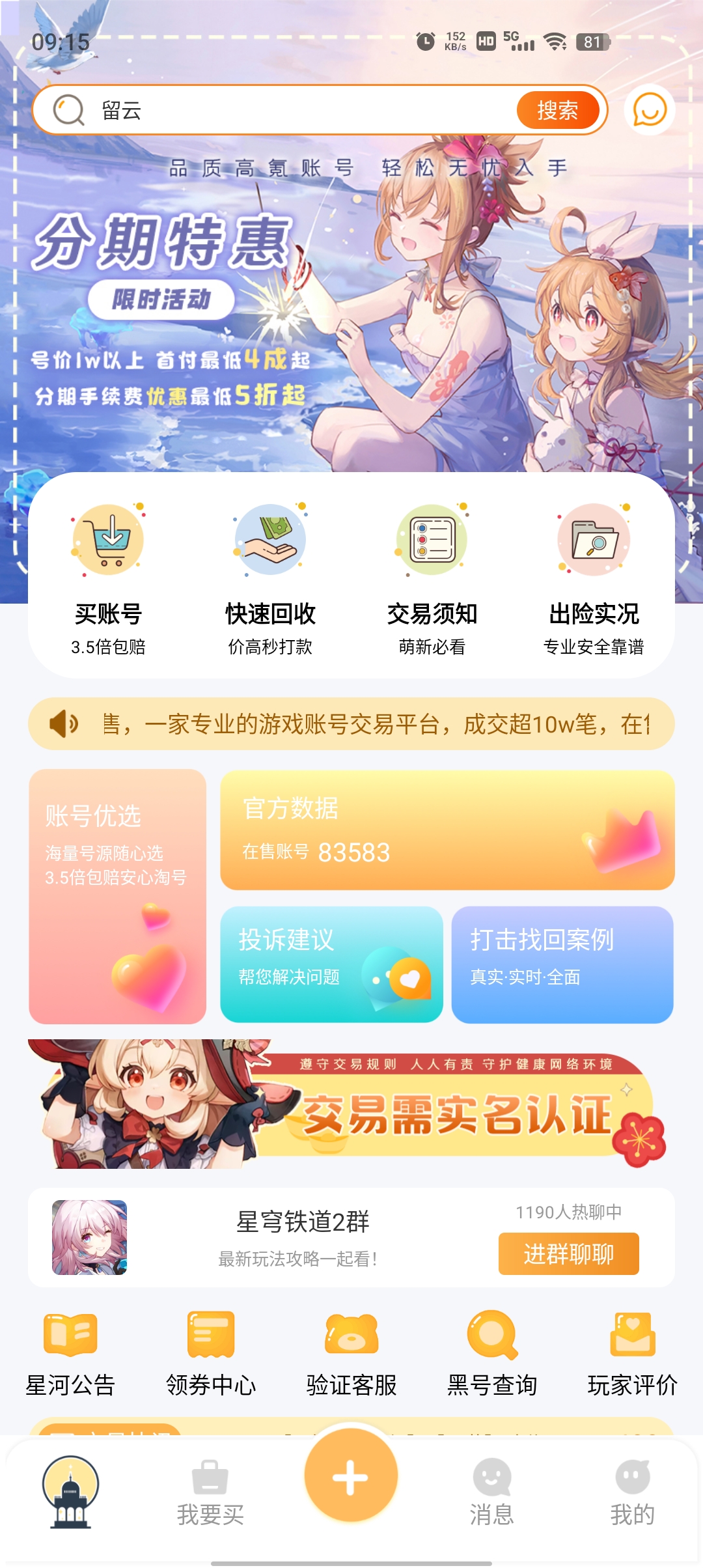 星河代售APP新版本