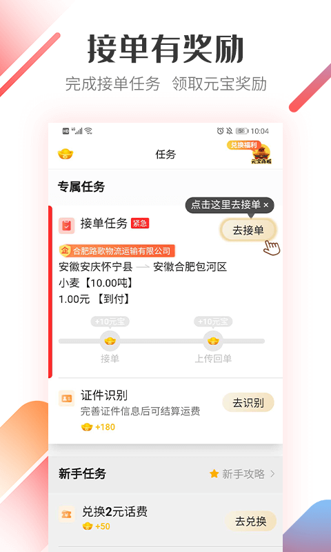 路歌好運(yùn)寶司機(jī)版