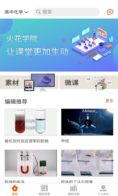 火花學(xué)院應(yīng)用程序