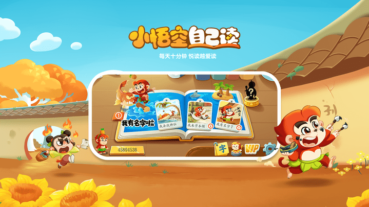 小悟空閱讀APP