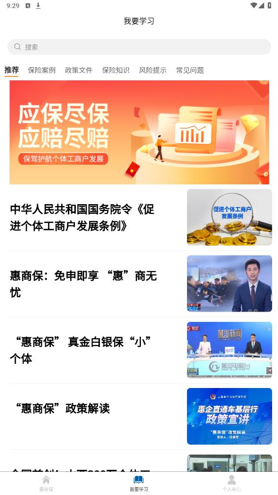 惠商保APP安卓版本
