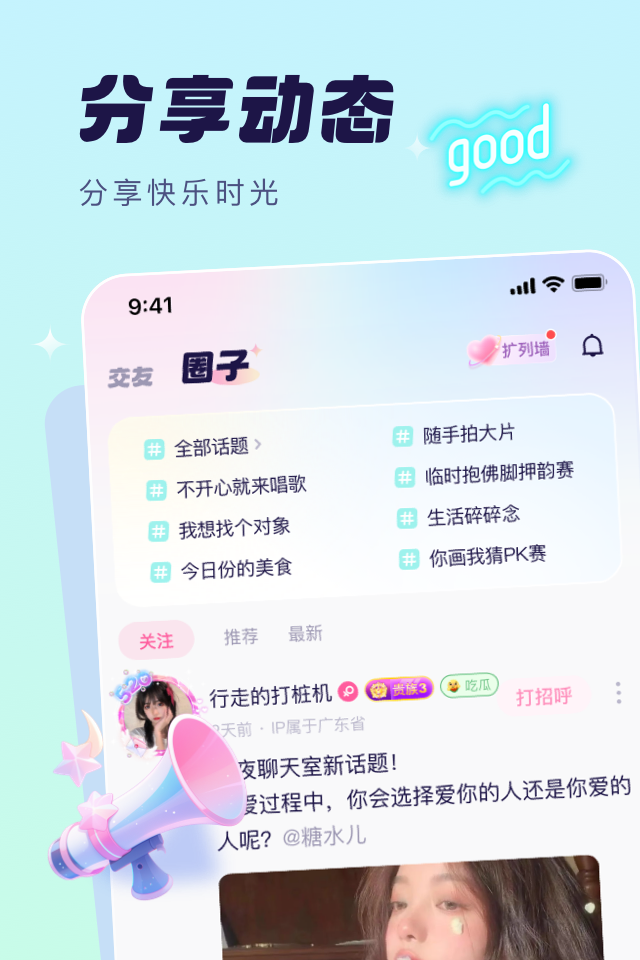 夢音APP安卓版本