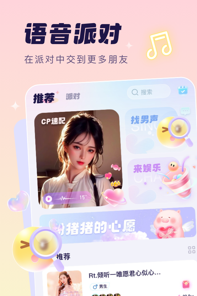 夢音APP安卓版本