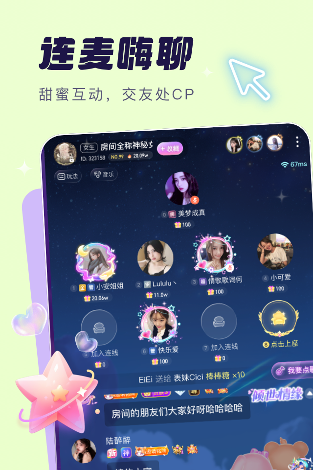 夢音APP安卓版本