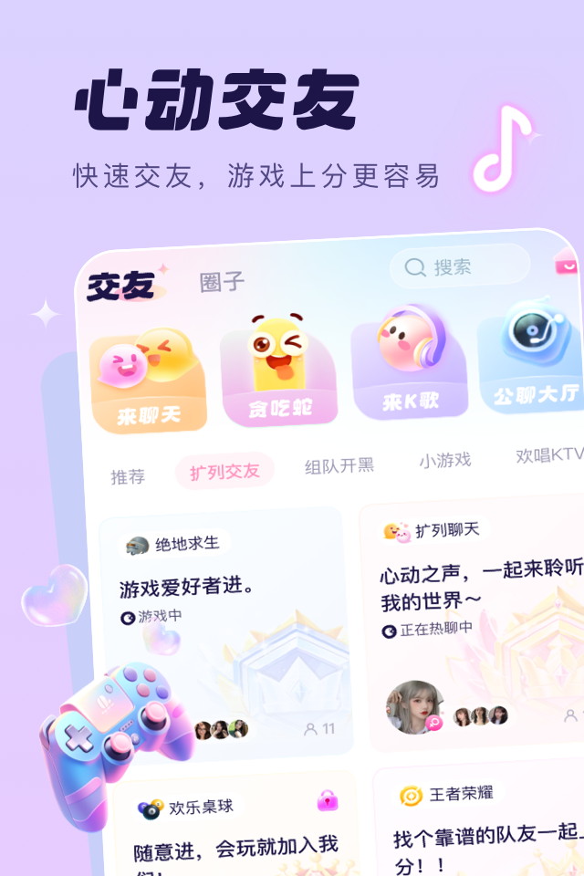 夢音APP安卓版本