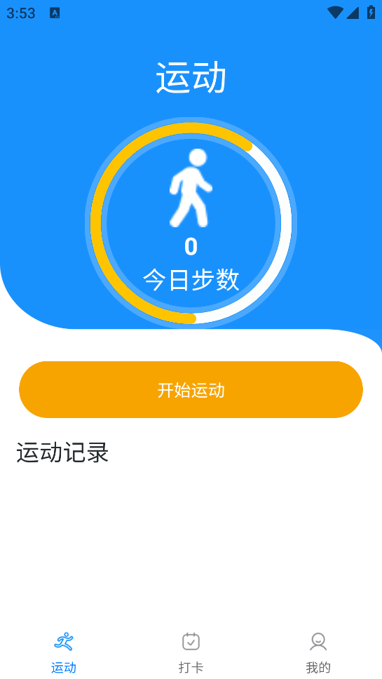 探步app