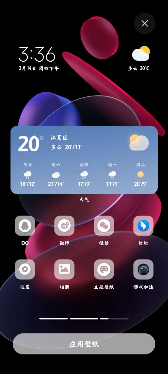 小米幾何壁紙安裝包