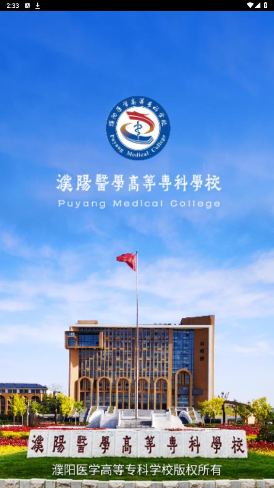 智慧濮醫(yī)APP安卓版本