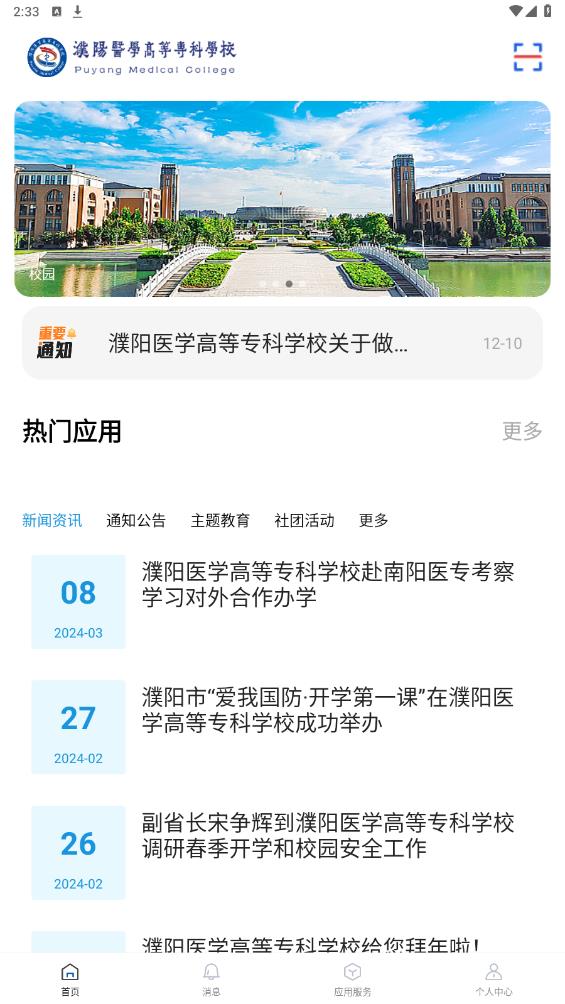 智慧濮醫(yī)APP安卓版本