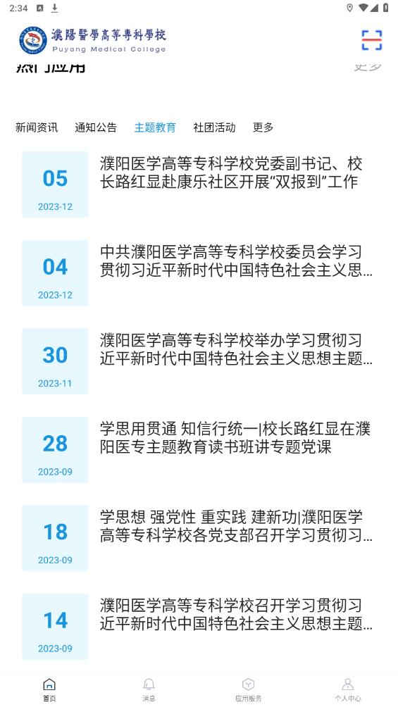 智慧濮醫(yī)APP安卓版本