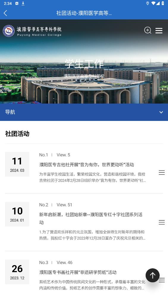 智慧濮醫(yī)APP安卓版本