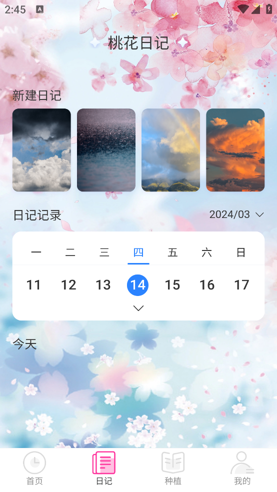 桃花來電安卓版本