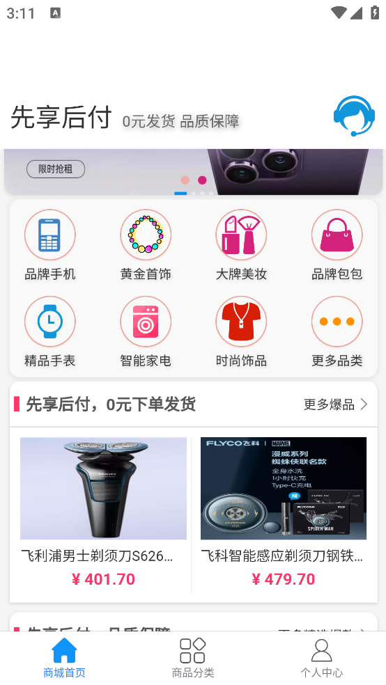 瑞隆優(yōu)品官方版App