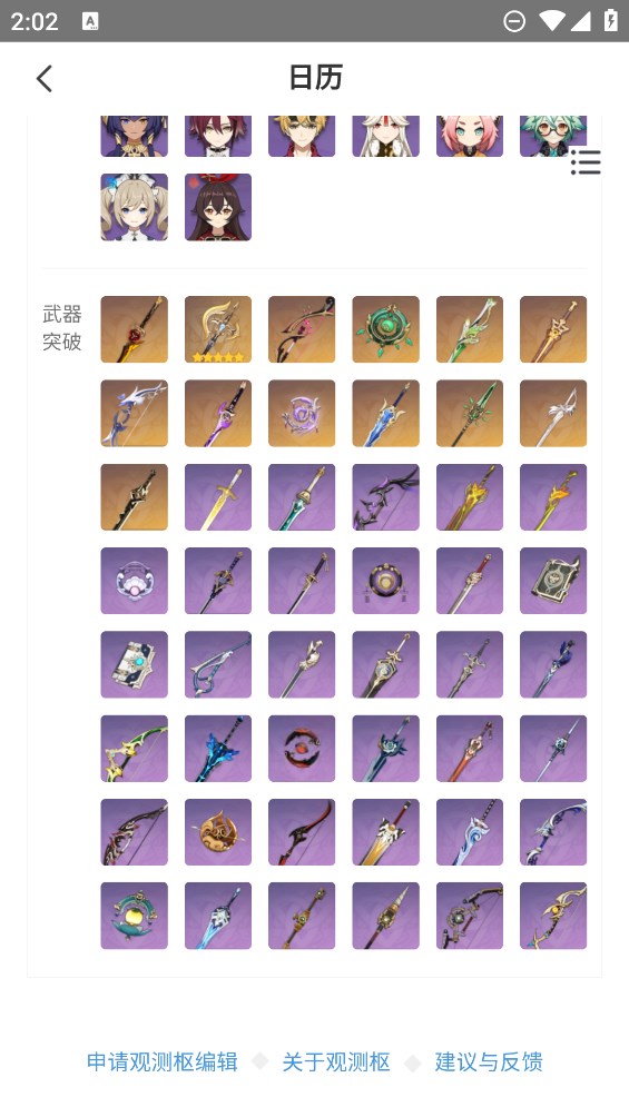 原神突破培養(yǎng)日歷工具官方版