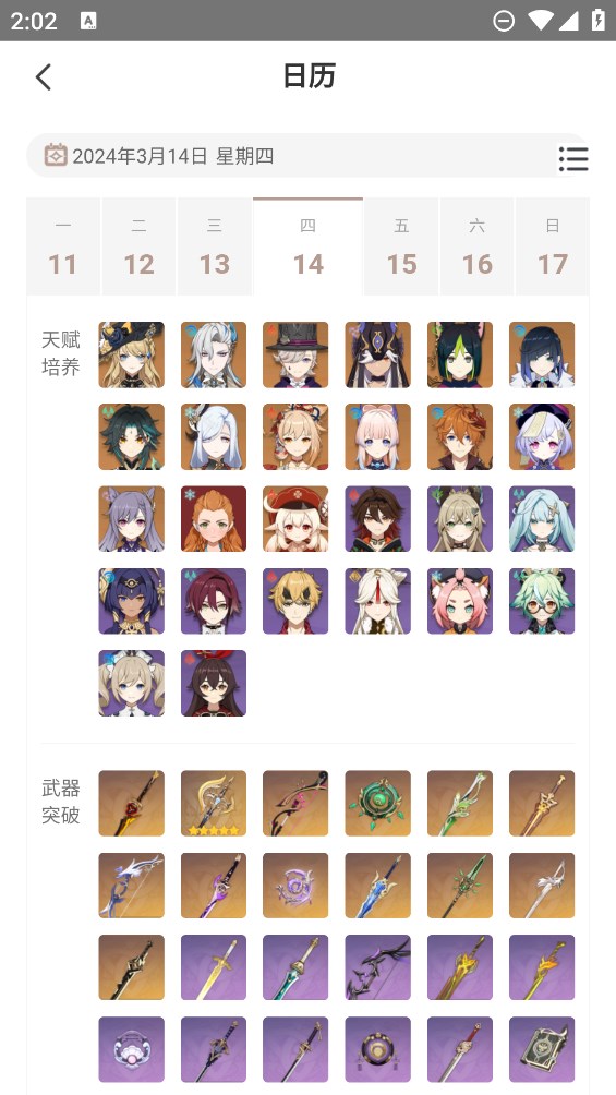 原神突破培養(yǎng)日歷工具官方版