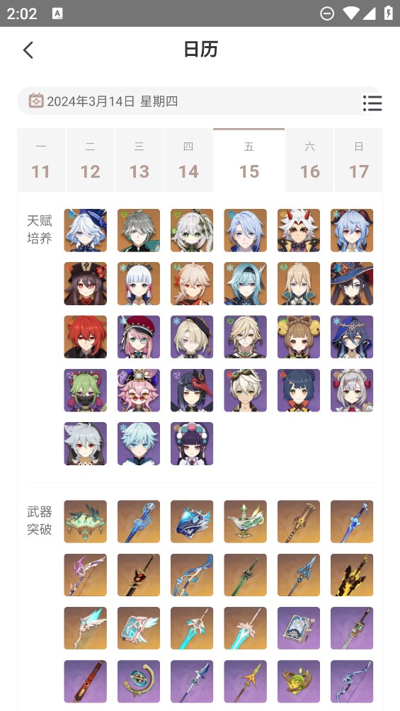 原神突破培養(yǎng)日歷工具官方版