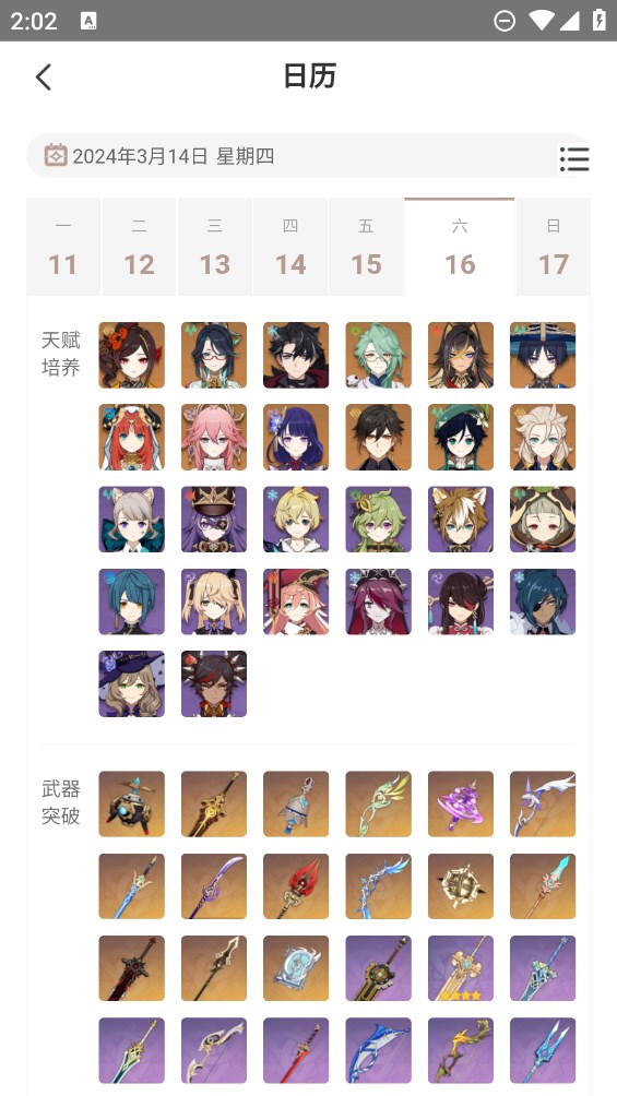 原神突破培養(yǎng)日歷工具官方版