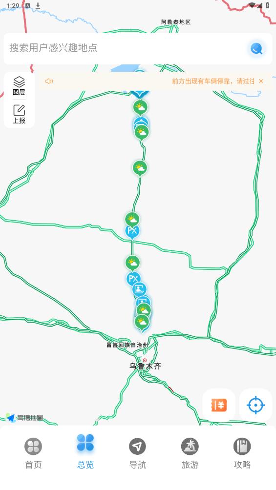 阿烏高速智慧出行APP安卓版