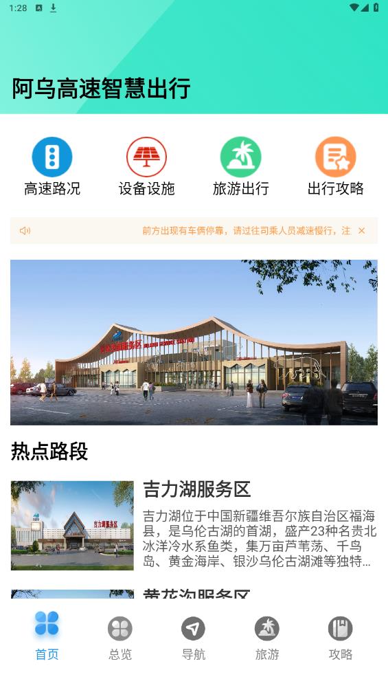 阿烏高速智慧出行APP安卓版