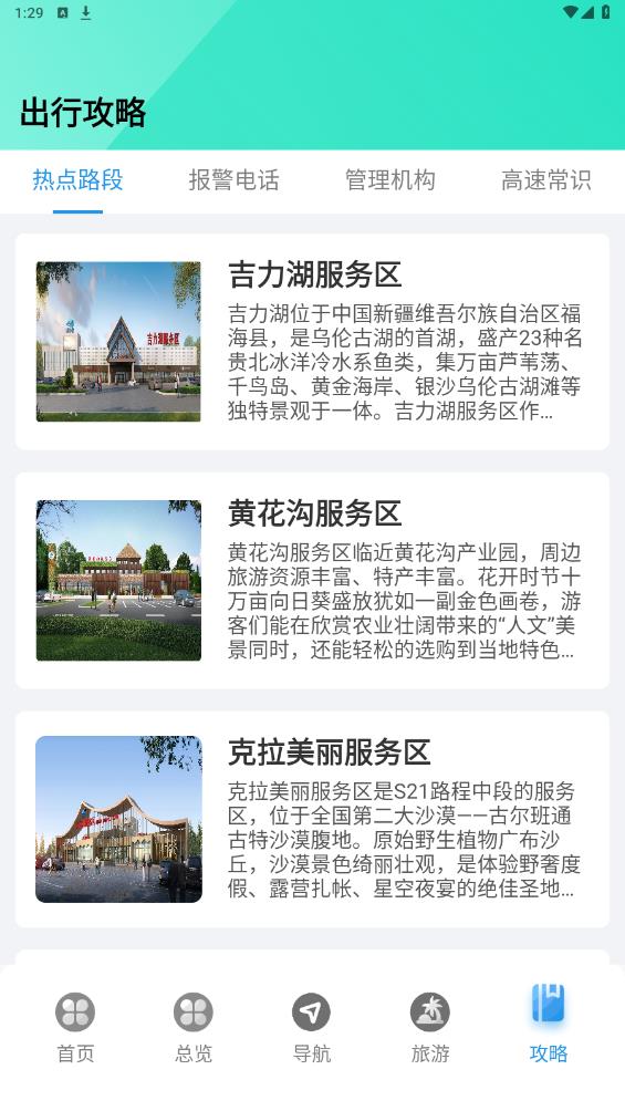 阿烏高速智慧出行APP安卓版