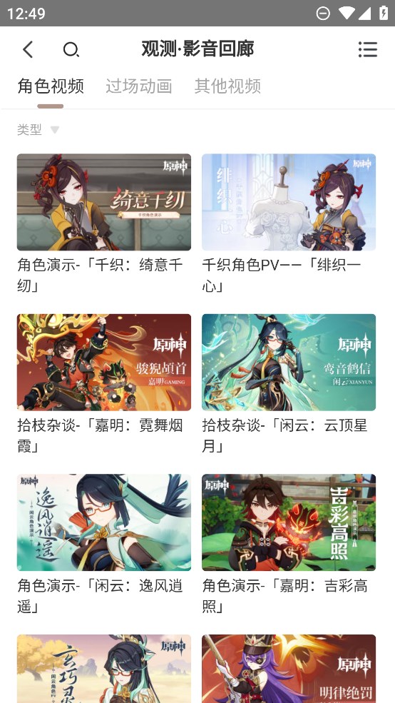 原神觀測(cè)影音回廊官方版