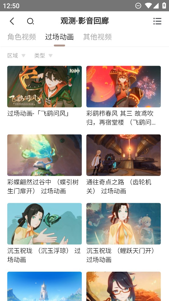原神觀測(cè)影音回廊官方版