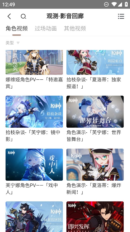 原神觀測(cè)影音回廊官方版