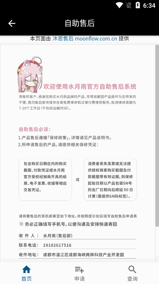 MOONDROP Link 中文版