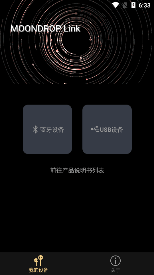 MOONDROP Link 中文版