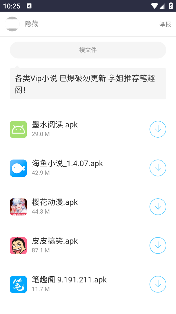 靈云寶箱APP
