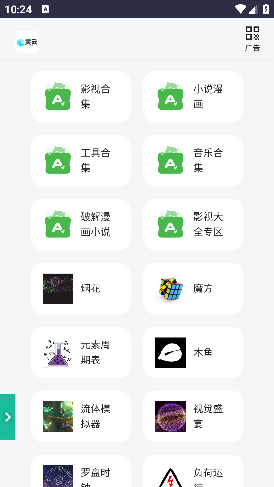 靈云寶箱APP