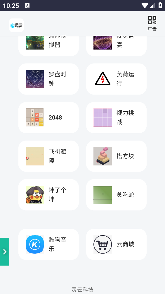靈云寶箱APP