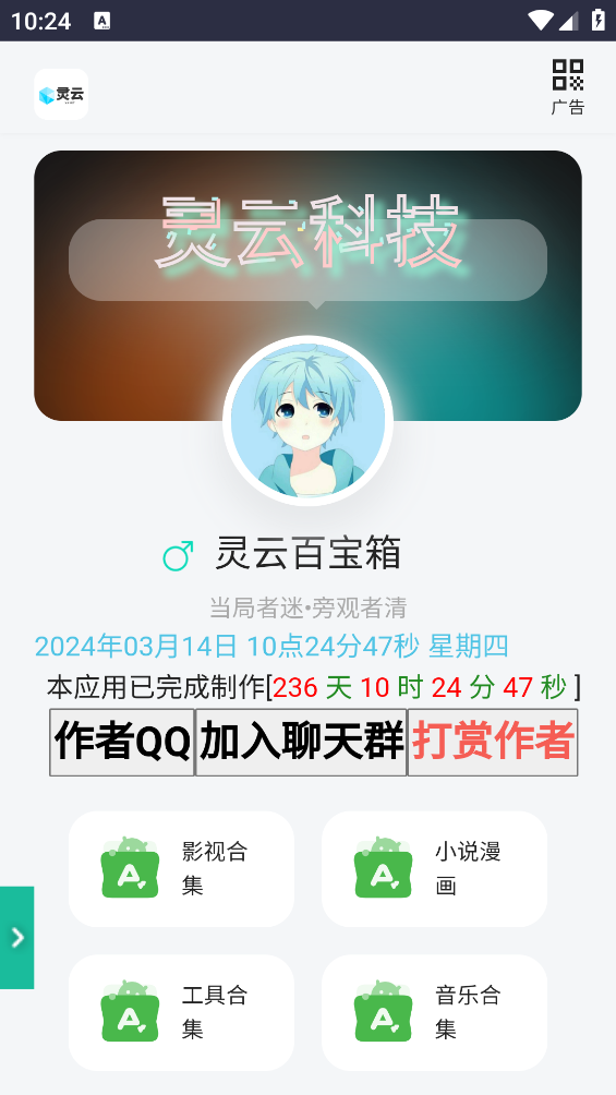 靈云寶箱APP