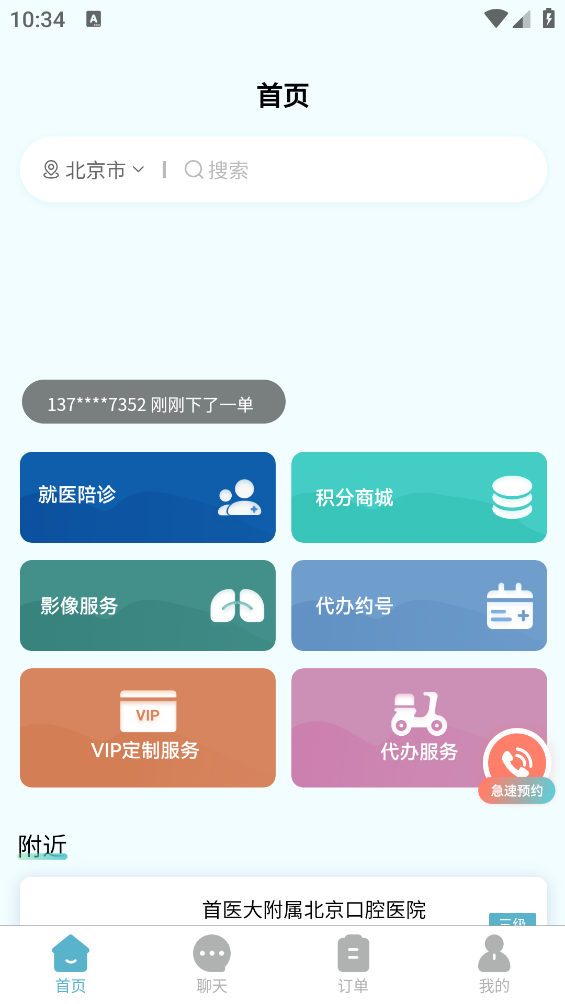 易呼到達(dá)App