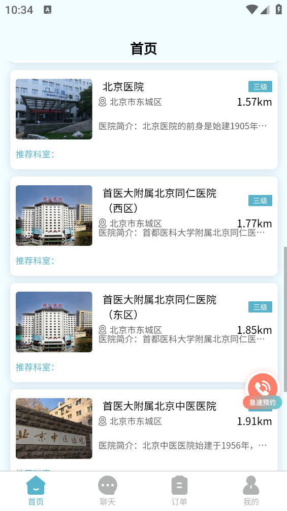 易呼到達(dá)App