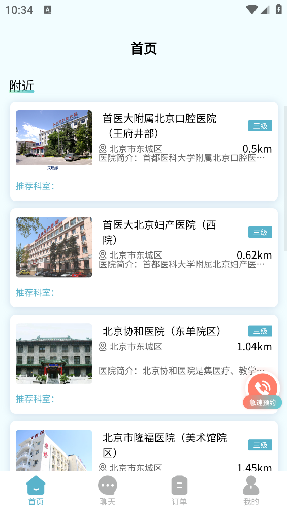 易呼到達(dá)App