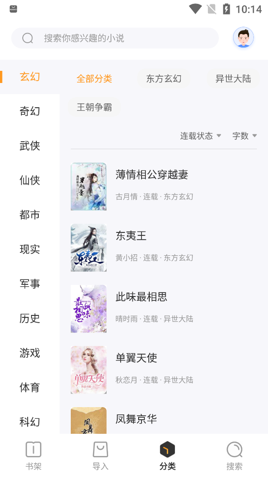 野象小說app最新版免費(fèi)閱讀