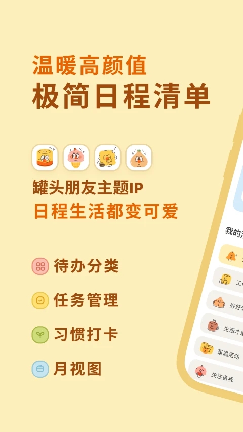 最新版罐頭清單app