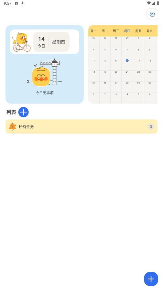 最新版罐頭清單app