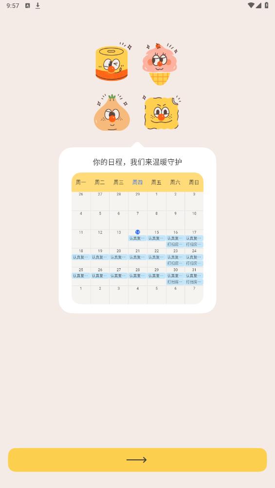 最新版罐頭清單app